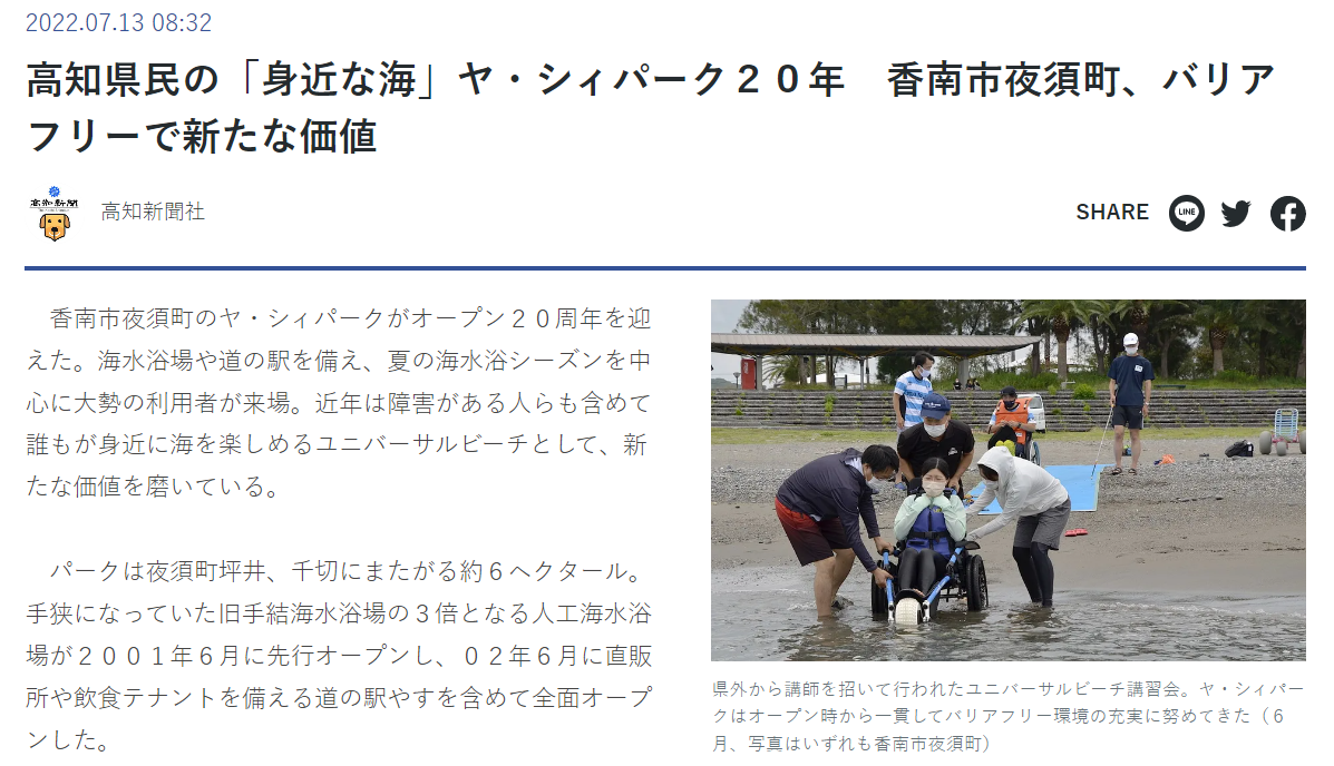 バリアフリーで新たな価値 高知県香南市ヤ・シィパークでの講習の様子を高知新聞に取り上げていただきました。