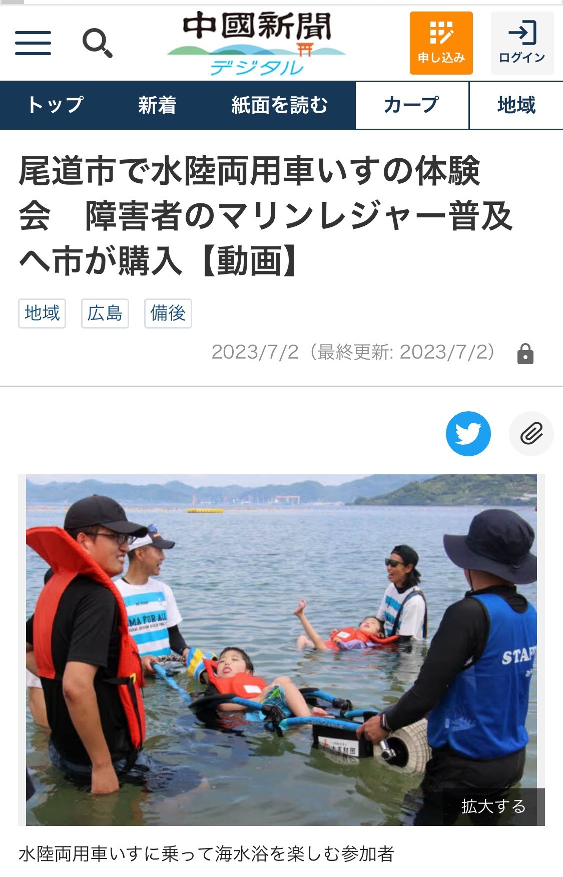 尾道市瀬戸田サンセットビーチでのユニバーサルビーチ体験会を中国新聞に取り上げていただきました。