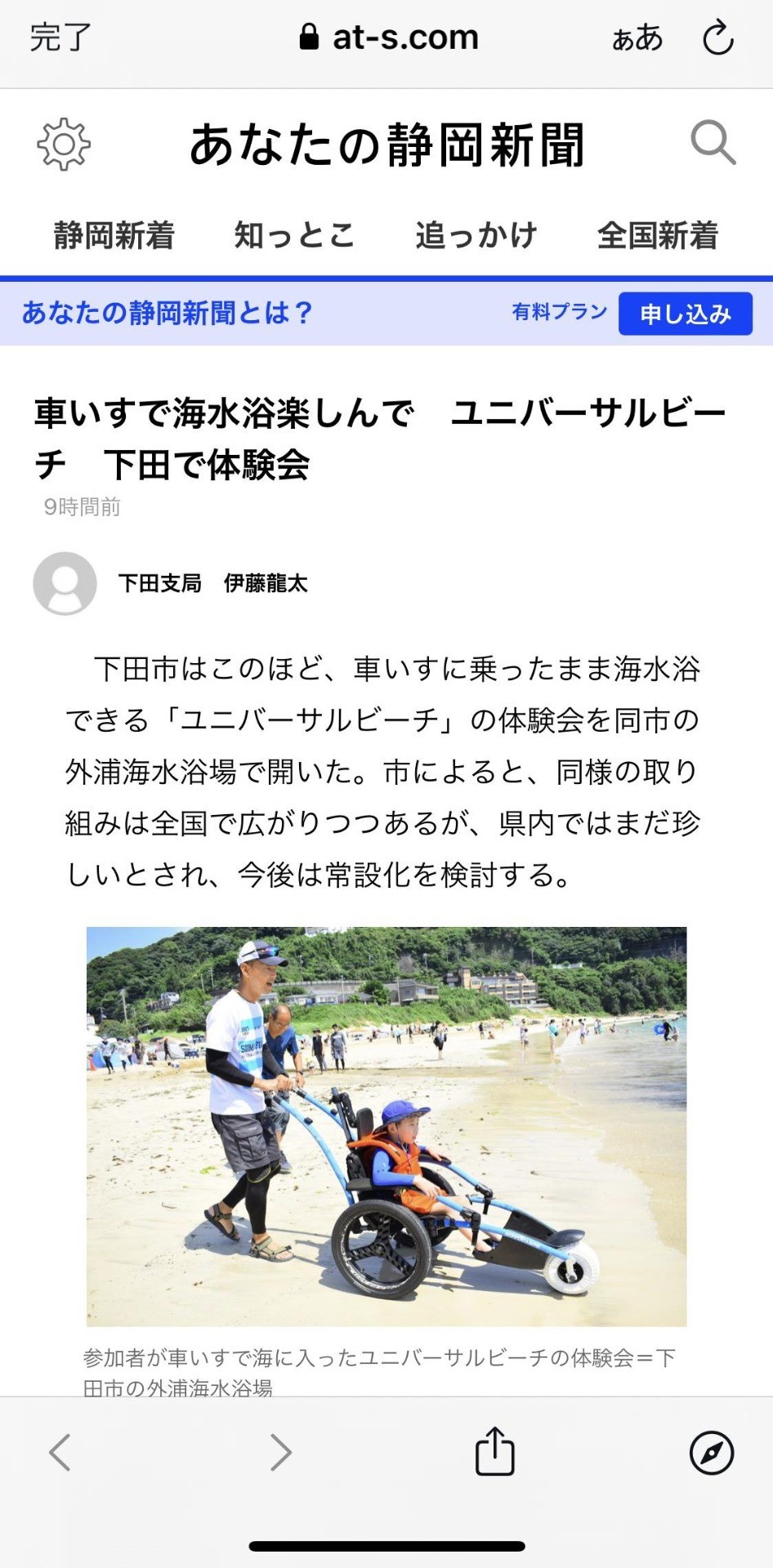ユニバーサルビーチ体験会を静岡新聞さんに掲載いただきました！