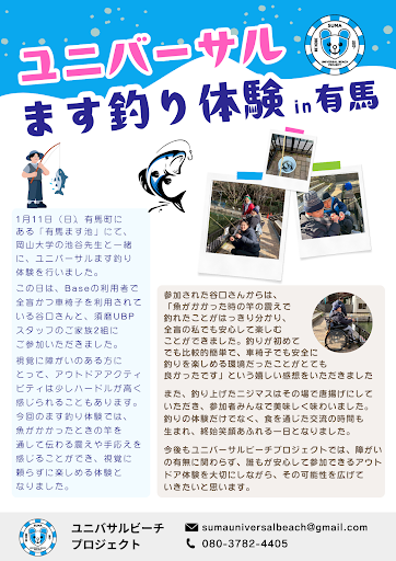 ユニバーサルます釣り体験 in 有馬