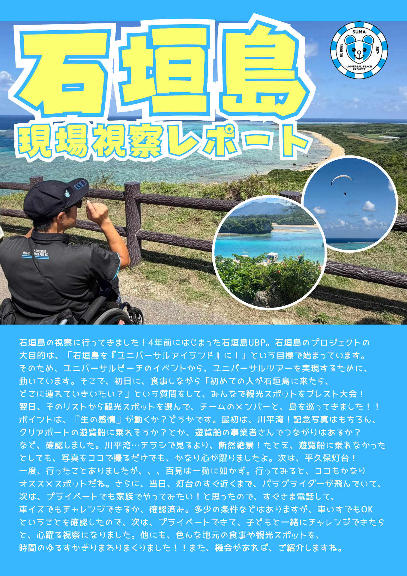 （活動レポート）石垣島の視察に行ってきました！